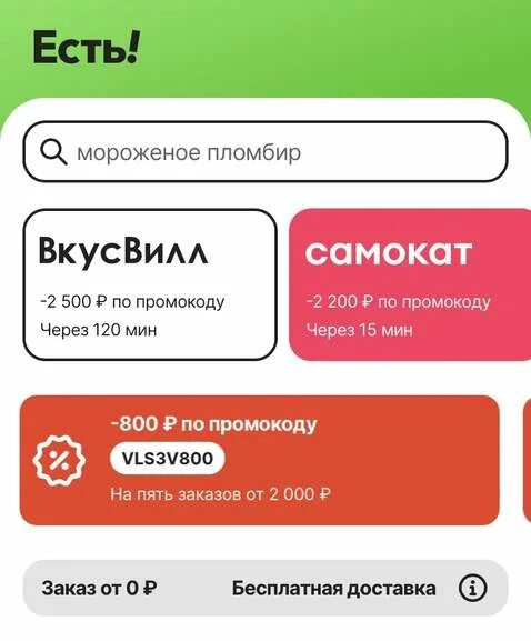 Промокод вкусвилл повторный заказ март 2024 доставка. Промокод ВКУСВИЛЛ. АЛИЭКСПРЕСС есть промокод ВКУСВИЛЛ. ВКУСВИЛЛ постаматы. Промокоды на ВКУСВИЛЛ на повторный.