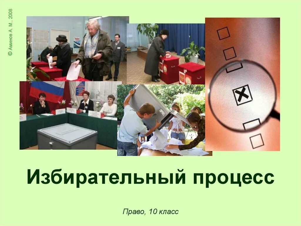 Школа в избирательном процессе