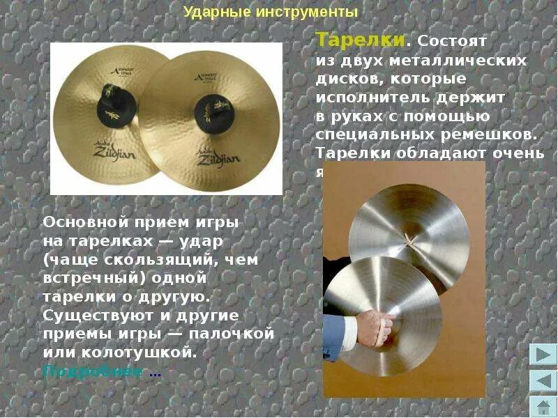 Ударный инструмент в виде металлических дисков. Тарелки музыкальный инструмент. тарелки музыкальный инструмент в оркестре. музыкальные тарелки в руках. тарелки оркестровые музыкальный инструмент.