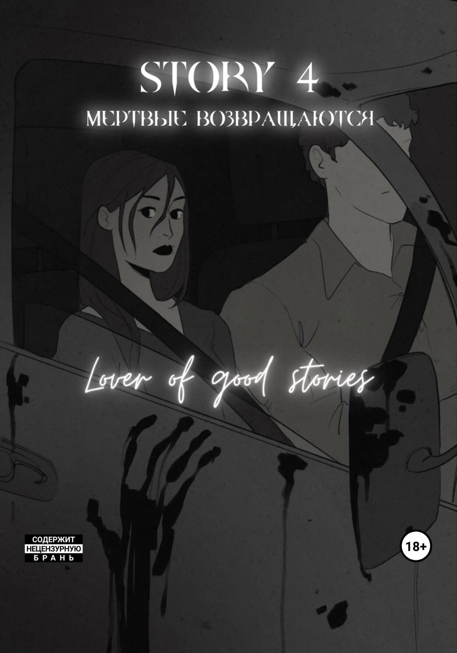 No story на русском. Игра my story дорогая мона шон. No story на русском. Quickie a love hotel story rus. No story на русском.