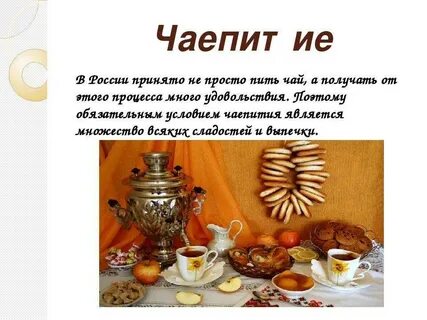 Традиции семейного чаепития