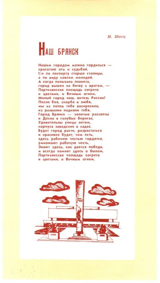 Наш брянск брянские писатели. Стихи брянских поэтов. Стихи о брянщине. Наш брянск брянские писатели. Стихотворение о брянщине.