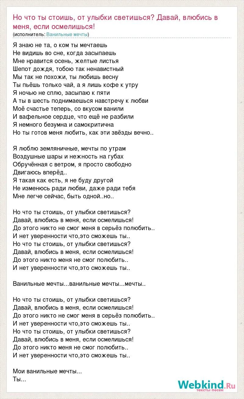 Лазарев текст уходи. Влюбилась если сможешь. Текст песни от улыбки. Влюбись если сможешь. Обрученная с ветром.