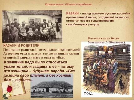 Донские обычаи