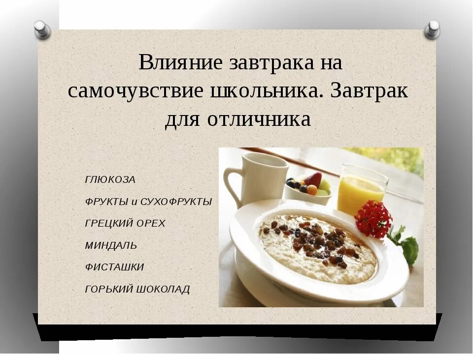 Выражение бесплатных завтраков не бывает. Полезный завтрак для школьника. Здоровый завтрак для школьника. Рацион завтрака для школьника. Полезный и сбалансированный завтрак для школьника.