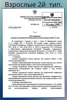 Разъяснения минздрава