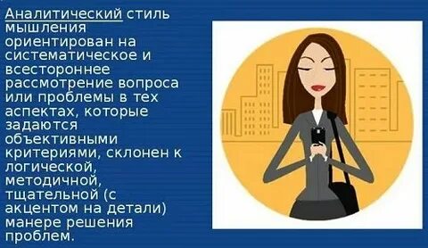 Аналитический ум это