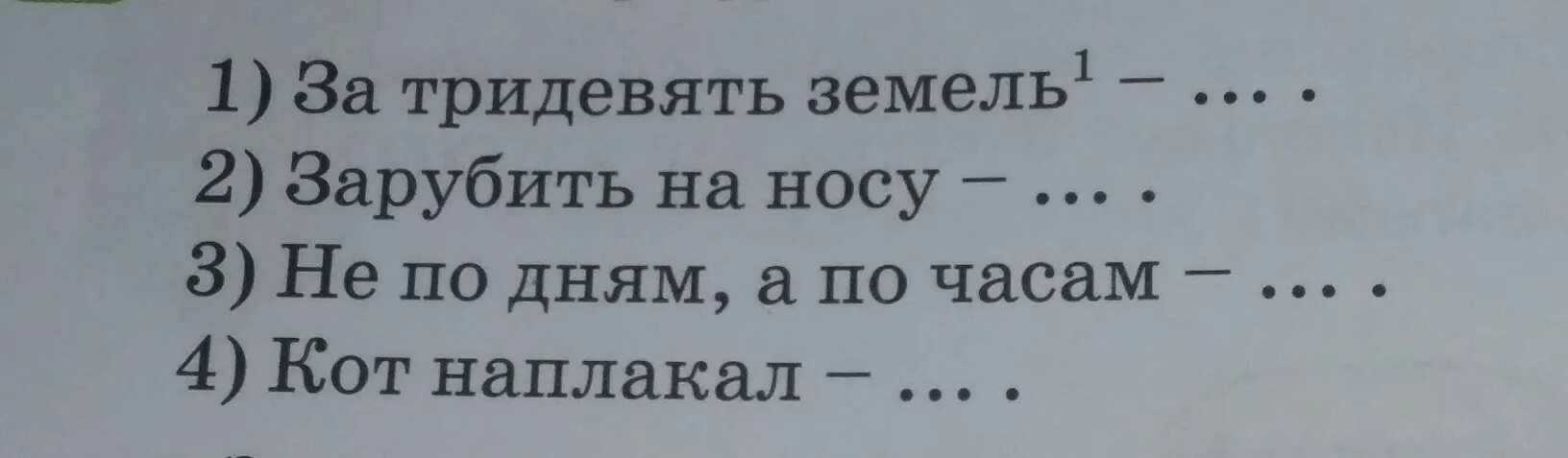 Время первых фразы. Замени каждое числохслаг 1. Цветные фразеологизмы в русском языке крылатые выражения 1 класс.