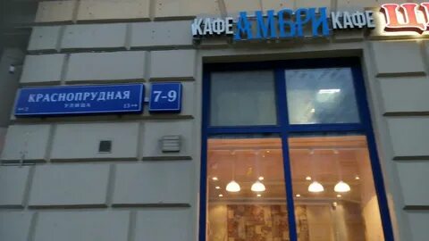 Улица краснопрудная 7 9