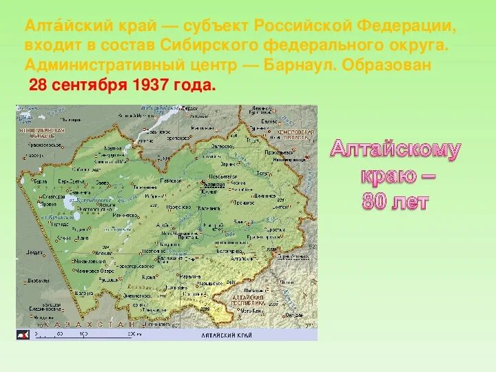 Статус алтайского края. Административный центр Алтайского края. Алтайский край субъект Российской Федерации. Рассказ о Алтайском крае. Алтайский край презентация.