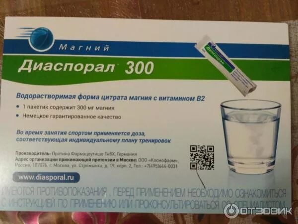 Как пить магний до еды или. Гранулы магний-Диаспорал 300. Магний Диаспорал директ порошок. Магний-Диаспорал 300 Сибирское здоровье. Диаспорал магния 600 мг.