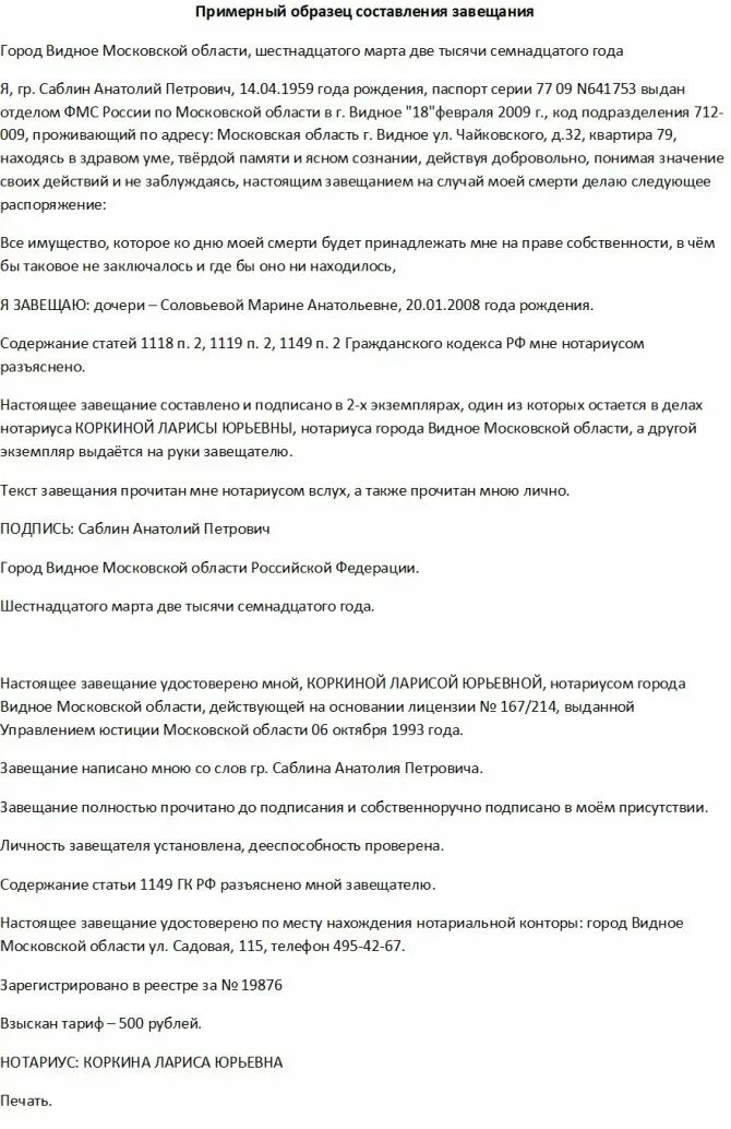 Завещание на квартиру сыну. Составление завещания у нотариуса. Образец завещания на квартиру. Образец составления завещания. Заявление на завещание.