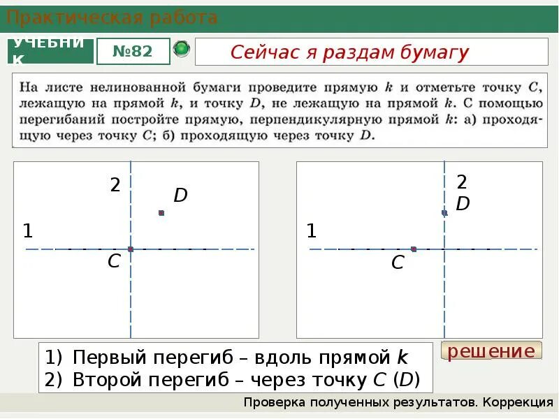 Практическая работа перпендикулярные прямые