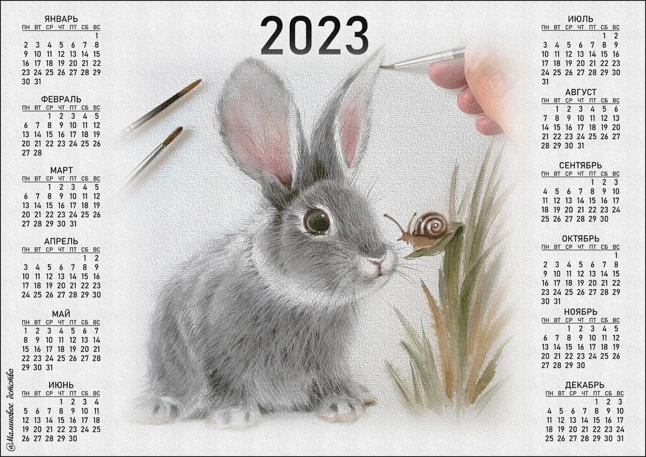 Календарь 2023г