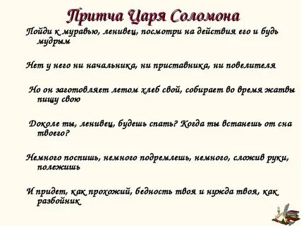 Заветы соломоновых