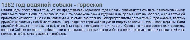 1982 какой год по восточному календарю