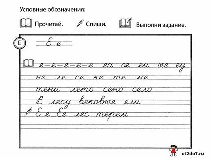 Письмо е