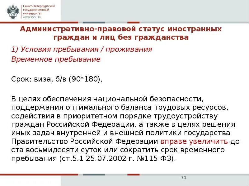 Правовой статус гражданина РФ И иностранного гражданина. Административно-правовой статус иностранных граждан. Правовой статус лиц без гражданства. Административно правовой статус граждан и лиц без гражданства. Гражданство в административном праве