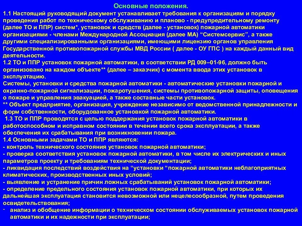 Требования руководящих документов. Основной руководящий документ по. Руководящие документы по связи. Требования руководящих документов по организации.