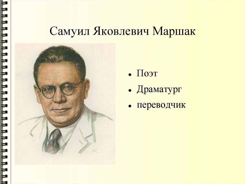 Фамилия имя маршака. Портрет Самуила Яковлевича Маршака. Смуил якоякович Маршак. С Я Маршак портрет писателя.