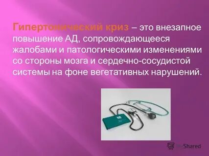 Внезапное повышение