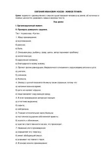Тест по литературе 7 класс живое пламя