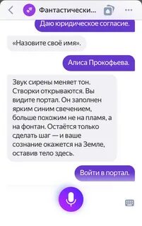 Алиса давай играть