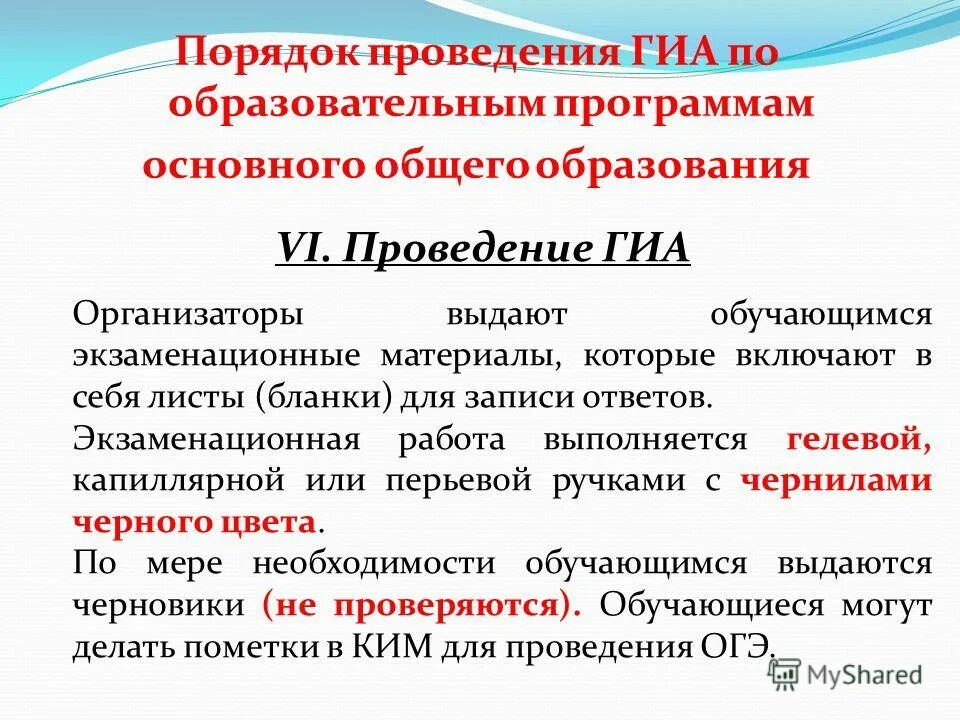 Тестирование гиа для организаторов