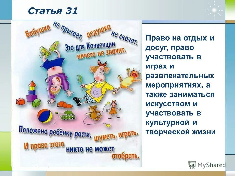 Право на отдых статья. Право ребенка на отдых и досуг. Статья на отдых и досуг. Право на отдых и досуг статья. Статья развлечения