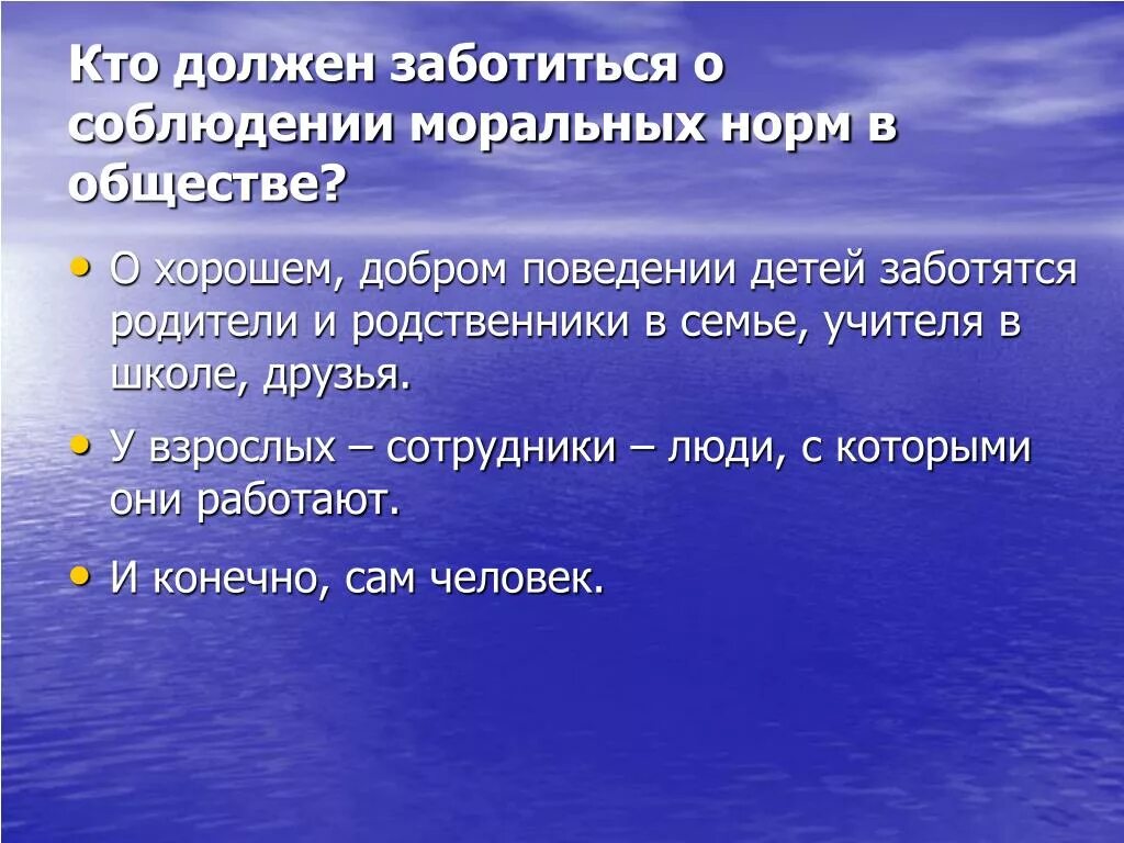 Соблюдение принятых в обществе норм является. Кто заботится о морали в обществе. кто должен заботиться о соблюдении моральных норм в обществе. особенности морали. нужны ли в обществе специальные смотрители за моралью.