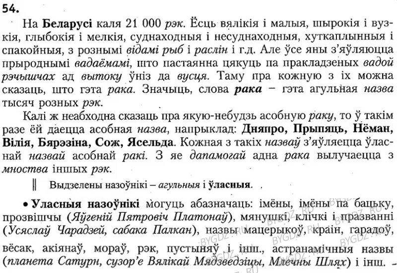 Решебник по белорусскому языку 2 класс 2часть. Решеба по бел яз 5 класс. Решебнік по беларускай мове 4 класс 1 часть. Решебник по белорусскому языку 6 класс.