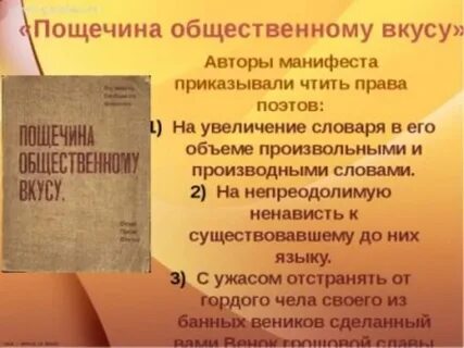 Пощечина общественному вкусу