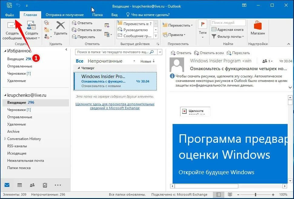 Как добавить новую почту