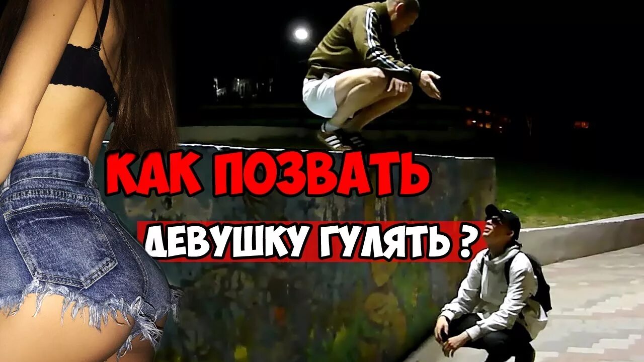 Приглашение погулять. Приглашение девочке погулять. Приглашение на прогулку девушке. Картинки позвать девушку гулять.