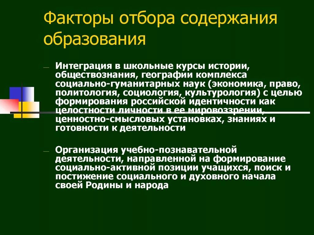 Отбор содержания обучения это. Отбор содержания обучения это