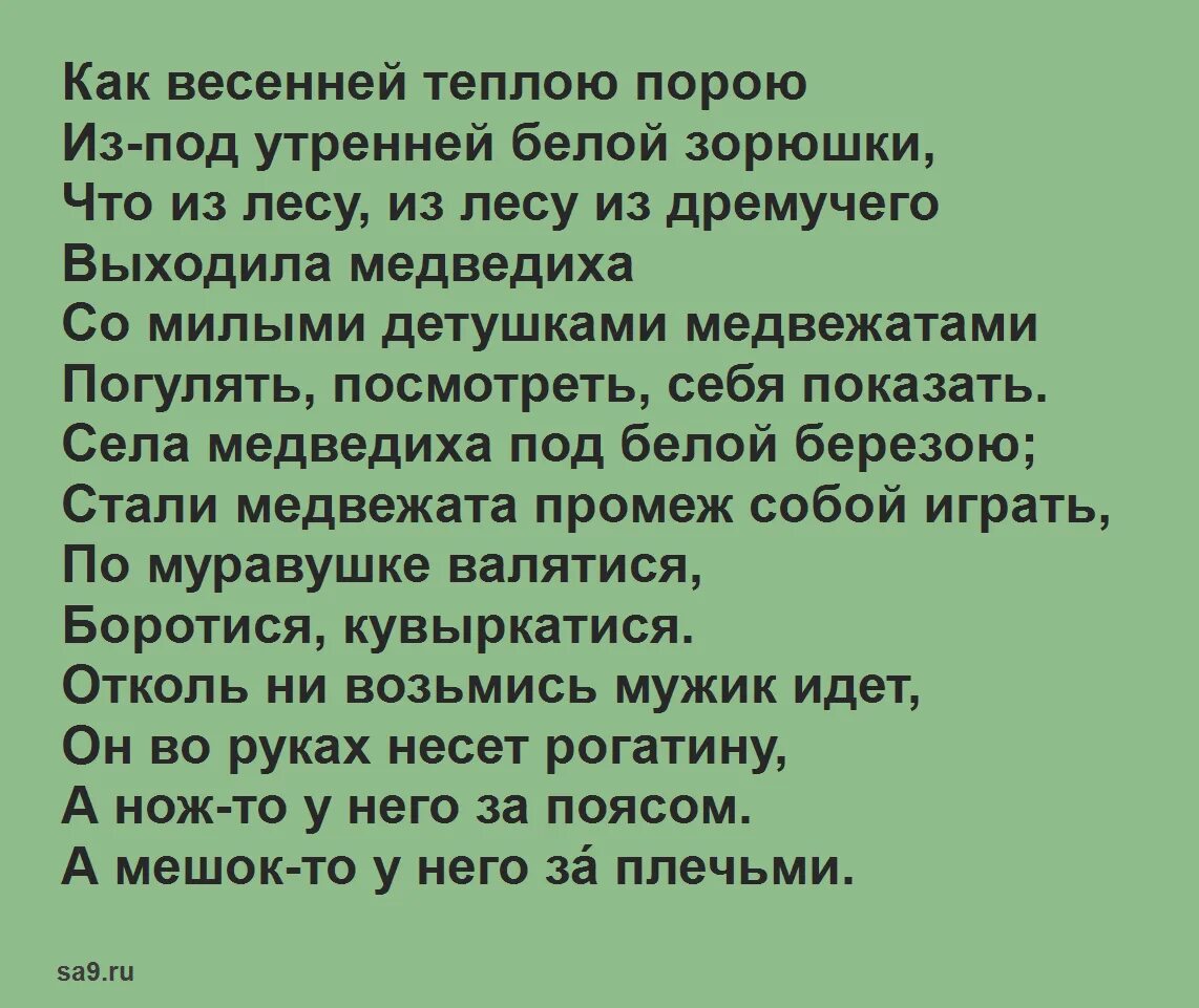 Сказка пушкина медведиха читать. Александр сергеевич пушкин сказка о медведи хи. Сказка о медведице. Сказка о медведихе пушкина. Сказка о медведихе пушкина.