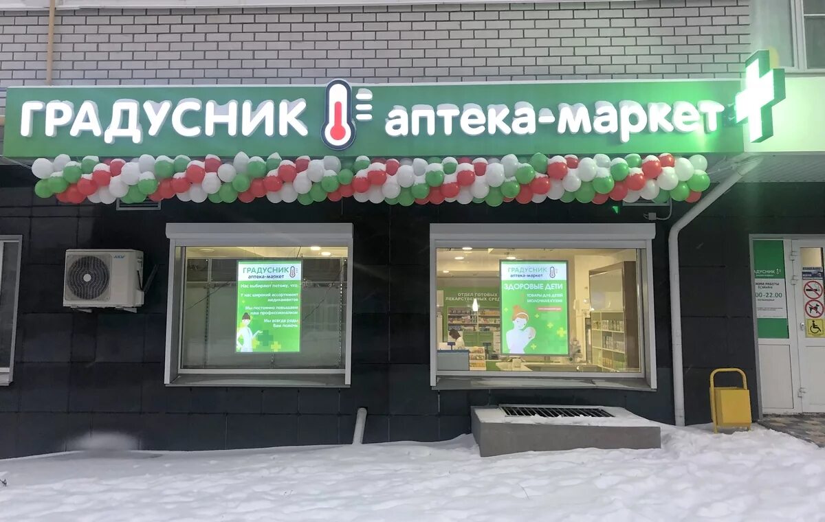 Можно сдать градусник в аптеку. Градусник в аптеке. аптека градусник чебоксары. аптека маркет. молдова аптека градусник.