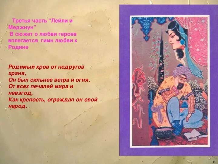 Куанышбаева. "лейли и меджнун" 1959. Лейли и меджнун опера азербайджан. Лейли меджнун кластер. Миниатюры лейли и меджнун.