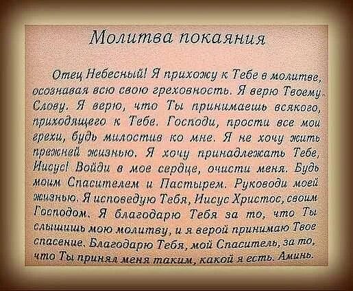 Молитвы. Молитва Богу о прощении. Молитва о прощении грехов и покаяние. Покаяние молитва Господу Богу о прощении.