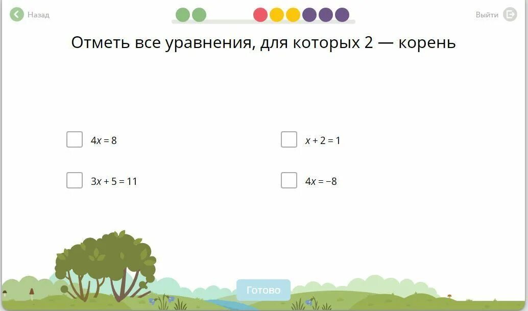 Утро на острове схема предложения учи. Отметь все уравнения для которых 1 корень. отметь все уравнения для которых 3 корень. отметь все уравнения для которых 4 корень. отметь все уравнения для которых 4 корень учи ру.