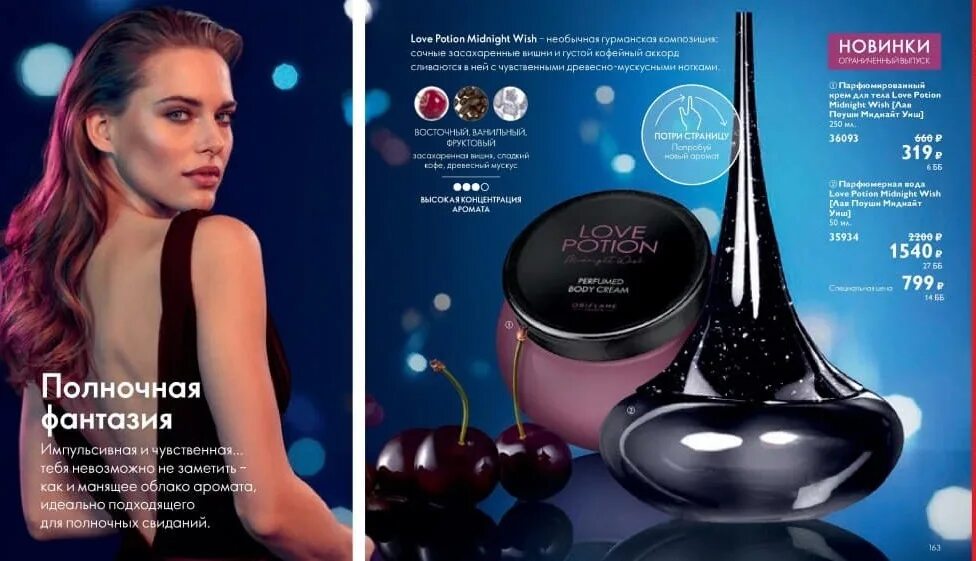 Туалетная вода love potion midnight. Туалетная вода орифлейм лав потион. Midnight wish. 36093 орифлейм. Парфюмерная вода love potion.