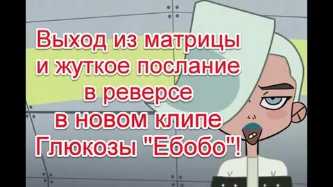 Ebobo глюк