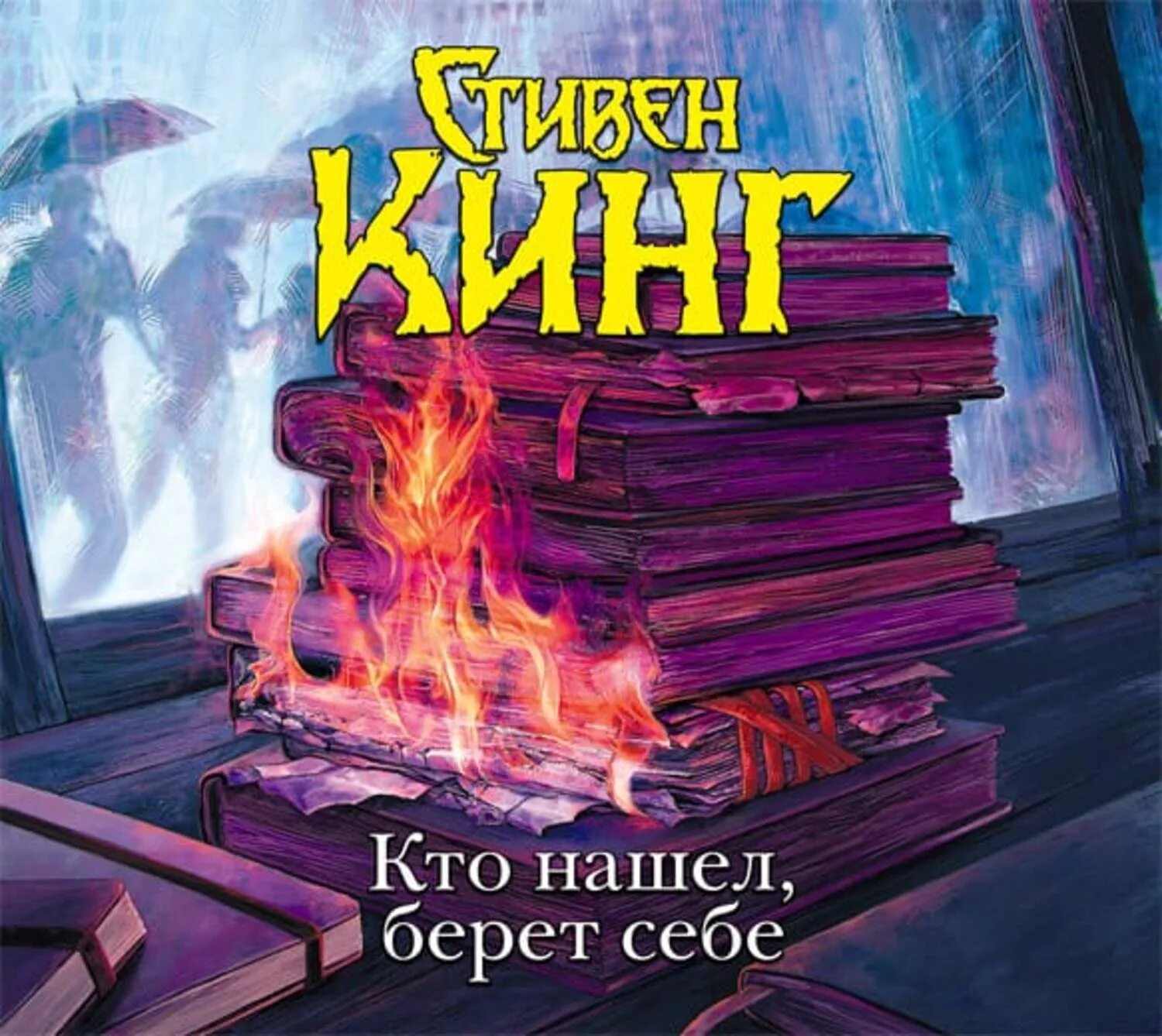 Обложка для книги. Кто нашел, берет себе. Книга кто нашел берет себе.