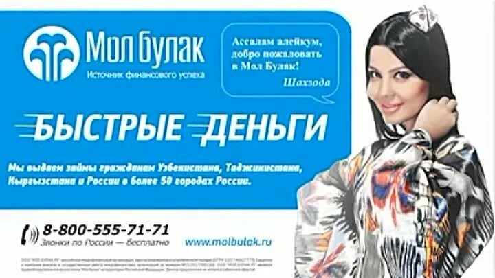 Номер телефона молбулак. Мол булак. М-булак эмблема. Молбулак банк кредит. Молбулак.