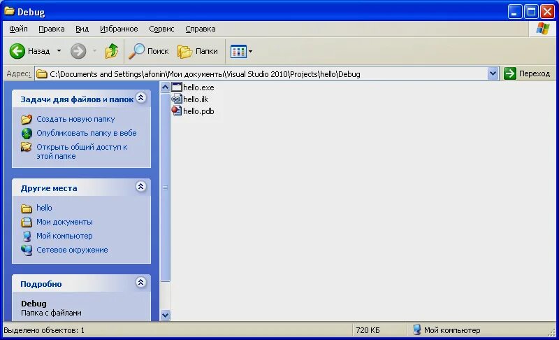 Создать папку visual studio. Как создать папку для проекта. папка дебуг компьютер. как открыть папку на visual studio в терминале. удалить свои файлы и директорию hello.
