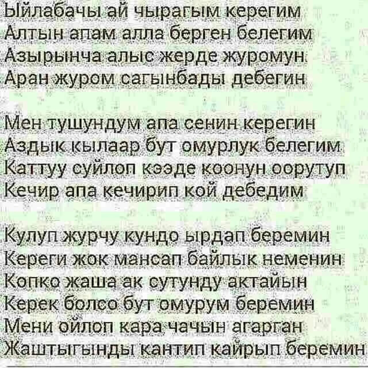 Поэзия ыр САПТАРЫ. Ата эне жонундо. Ата эне жонундо ыр текст. Чон Ата Чон эне.