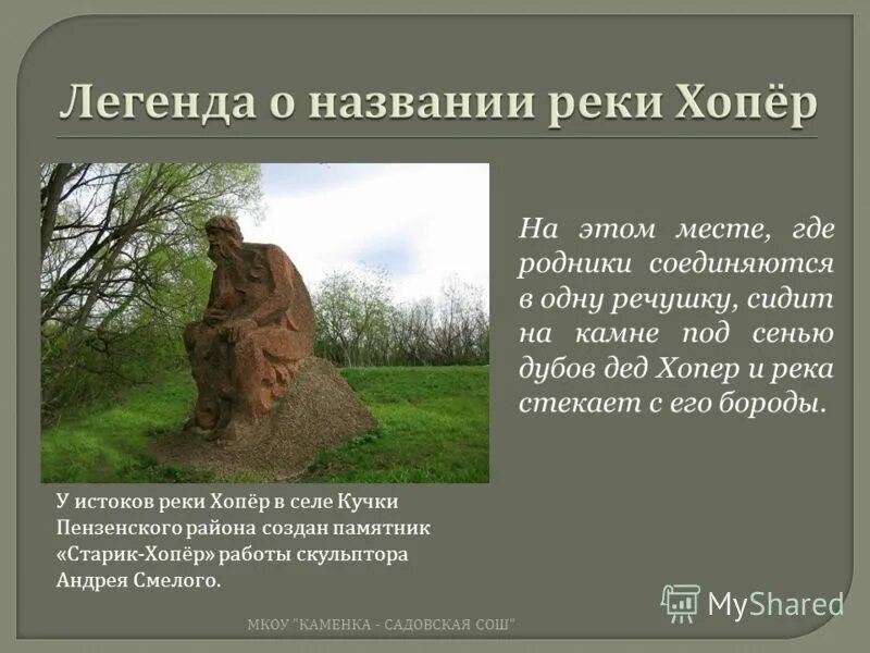 именем легенды. легенда про лилию. картинки с надписью легенда. название легенд. книга имен.