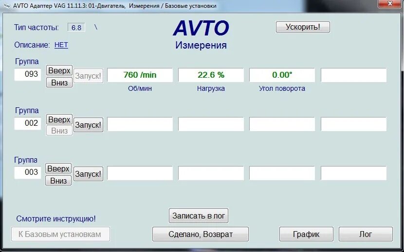 Группы ваг ком. Группа 093 VAG показания. 93 Группа ваг ком. Косвенная проверка состояния цепи на TSI двигателях VAG. Косвенная проверка цепи 1.8 TSI.