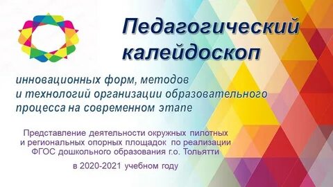 Калейдоскоп презентация