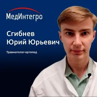 Отзыв врачу травматологу ортопеду